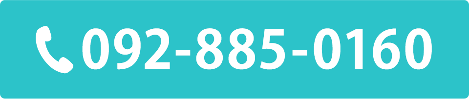 電話番号：092-885-0160
